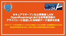 株式会社Local24のプレスリリース