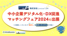 株式会社Local24のプレスリリース