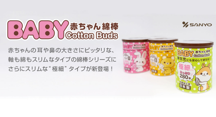 新生児にも使いやすい 極細サイズの赤ちゃん用綿棒が登場 綿棒一筋50年以上 のメーカーが 綿球約2 6ミリの 山洋 ハムbaby綿棒極細 280本 を新発売 株式会社山洋のプレスリリース 新生児にも使いやすい 極細サイズの赤ちゃん用綿棒が登場 綿棒一筋50年以上 のメーカーが 綿球約2 6ミリの 山洋 ハムbaby綿棒極細 280本 を新発売 株式会社山洋のプレスリリース