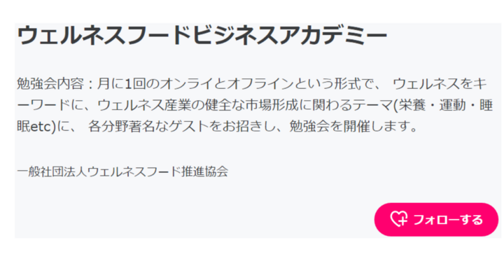 業界初 ウェルネスフード産業向けオンラインサロン開設 期間限定で学生向けに無料コンテンツ提供 株式会社rdサポートのプレスリリース