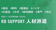 株式会社ＲＤサポートのプレスリリース