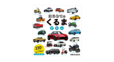 新幹線から宇宙船まで 子どもがだいすきな乗り物100台と一緒に ひらがなの読み書きが身につく のりもの100だい あいうえお ずかん が発売 株式会社スタジオタッククリエイティブのプレスリリース