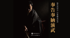 国際居合道連盟鵬玉会　-無外流居合-のプレスリリース