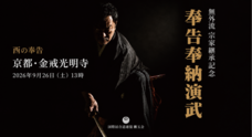 国際居合道連盟鵬玉会　-無外流居合-のプレスリリース