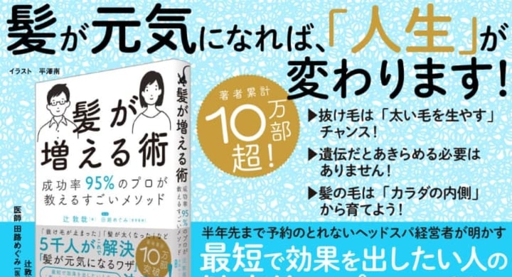 ダイヤモンド社より 髪が増える術 成功率95 のプロが教えるすごいメソッド 7月28日 水 発売いたします 株式会社 T Cube ヘッドスパ専門店プーラ のプレスリリース ダイヤモンド社より 髪が増える術 成功率95 のプロが教えるすごいメソッド 7月28日 水 発売いたします 株式会社 T Cube ヘッドスパ専門店プーラ のプレスリリース