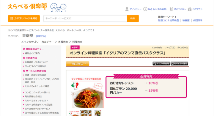 人気オンライン料理教室 イタリアのマンマ直伝パスタクス は Jtbベネフィットが提供する総合福利厚生サービス えらべる倶楽部 とパートナー提携を開始しました 中小路葵のプレスリリース 人気オンライン料理教室 イタリアのマンマ直伝パスタクス は Jtbベネフィットが提供する総合福利厚生サービス えらべる倶楽部 とパートナー提携を開始しました 中小路葵のプレスリリース