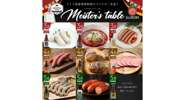 【ベアレン醸造所】3か月連続 ビールとドイツ料理の最高ペアリング体験!「ベアレン春の頒布会2026 マイスターズテーブル」ご予約受付中