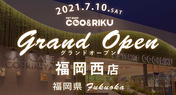 ドッグラン併設 ペットショップcoo Riku福岡西店 7月10日 土 移転リニューアルオープン 有限会社 Coo Rikuのプレスリリース ドッグラン併設 ペットショップcoo Riku福岡西店 7月10日 土 移転リニューアルオープン 有限会社 Coo Rikuのプレスリリース