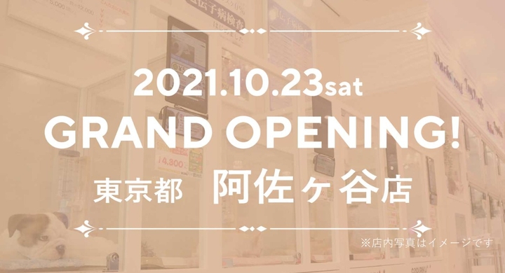 全国212店舗目 ペットショップcoo Riku阿佐ヶ谷店 10月23日 土 グランドオープン 有限会社 Coo Rikuのプレスリリース 全国212店舗目 ペットショップcoo Riku阿佐ヶ谷店 10月23日 土 グランドオープン 有限会社 Coo Rikuのプレスリリース