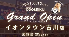 日本国内1店舗目 5月29日 土 ペットショップcoo Riku木更津店 がグランドオープン 有限会社 Coo Rikuのプレスリリース