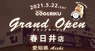 有限会社 Coo&RIKUのプレスリリース10