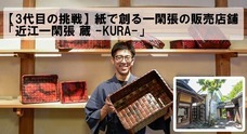 蛯谷工芸のプレスリリース