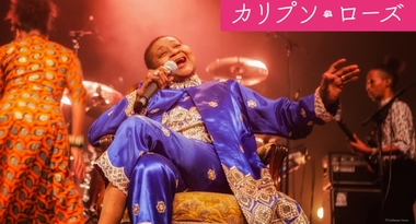 “日本で空前のカリプソブームの火付け役" 浜村美智子さんを迎えて 映画『カリプソ・ローズ』プレミアム先行上映会 4/3(土)ユーロライブにて開催!