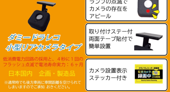 煽り運転対策 小型リアカメラ型ダミードライブレコーダ 乾電池モデル ddr 090bat 発売のお知らせ アイデア雑貨ショップzのプレスリリース 煽り運転対策 小型リアカメラ型ダミードライブレコーダ 乾電池モデル ddr 090bat 発売のお知らせ アイデア雑貨ショップzのプレスリリース