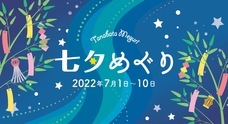 隅田川マルシェ実行委員会のプレスリリース