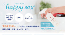 株式会社ナカヤマ ハッピーナチュラルのプレスリリース3