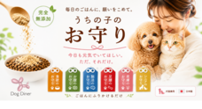 ドッグダイナー株式会社のプレスリリース