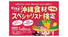一般社団法人食の風のプレスリリース