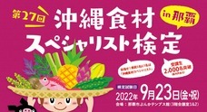 一般社団法人食の風のプレスリリース