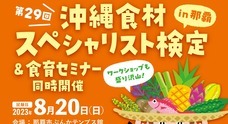 一般社団法人食の風のプレスリリース