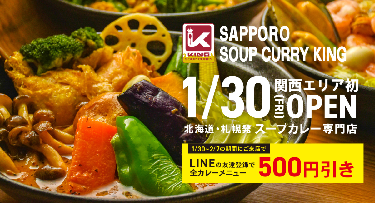 札幌の人気店『スープカリーキング』が関西初出店！本場の味わいを大切に、日本の新しい食文化としてスープカレーを根づかせていきます！