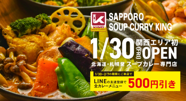 札幌の人気店『スープカリーキング』が関西初出店!本場の味わいを大切に、日本の新しい食文化としてスープカレーを根づかせていきます!