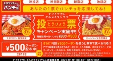 株式会社B級グルメ研究所のプレスリリース13
