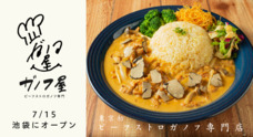 株式会社B級グルメ研究所のプレスリリース3