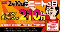 株式会社B級グルメ研究所のプレスリリース11