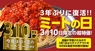 株式会社B級グルメ研究所のプレスリリース6