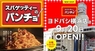 株式会社B級グルメ研究所のプレスリリース4