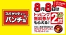 株式会社B級グルメ研究所のプレスリリース10