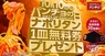 株式会社B級グルメ研究所のプレスリリース2