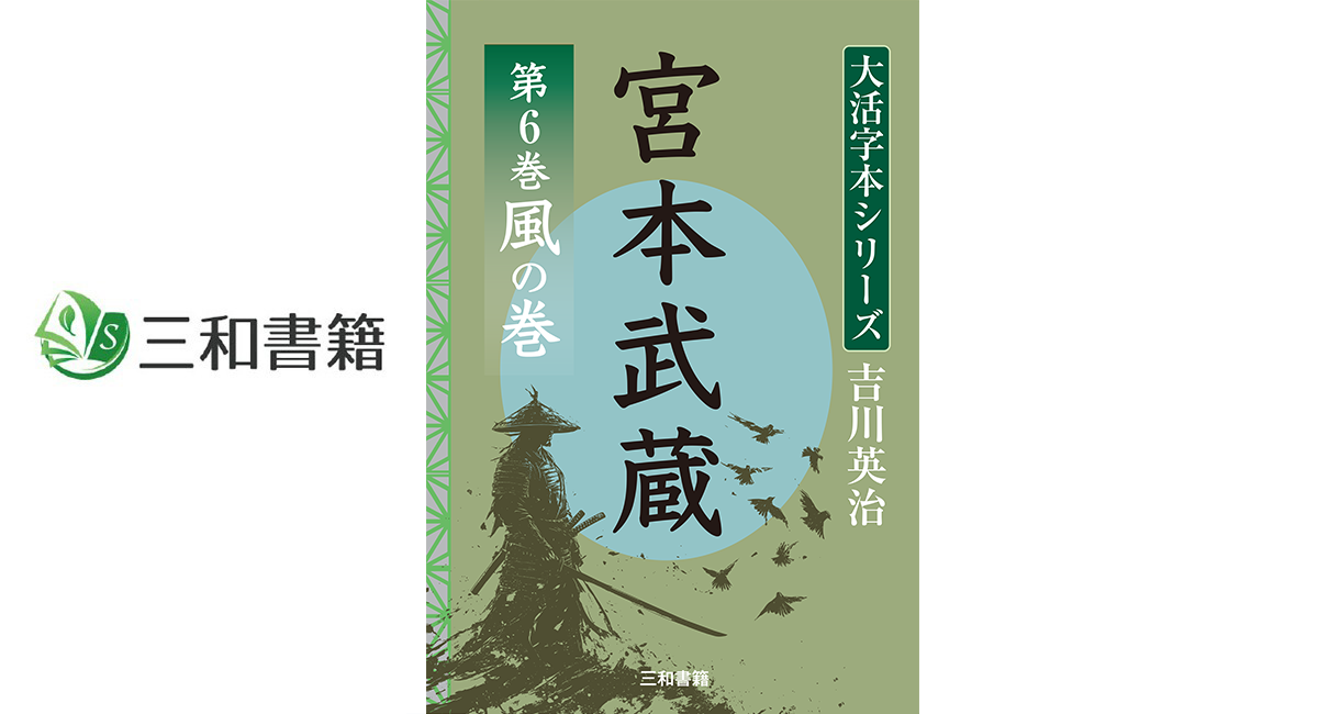 新品未使用　吉川英治　宮本武蔵の英語版 Amazon.co.jp: 宮本武蔵 (講談社英語文庫 1) : 吉川 英治