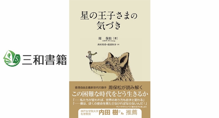 書評 8月26日の読売新聞に 星の王子さまの気づき の書評が掲載されました 三和書籍有限会社のプレスリリース 書評 8月26日の読売新聞に 星の王子さまの気づき の書評が掲載されました 三和書籍有限会社のプレスリリース