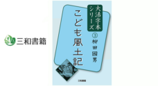 三和書籍のプレスリリース