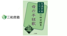 三和書籍のプレスリリース