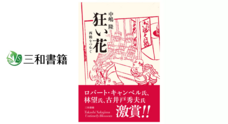 三和書籍のプレスリリース