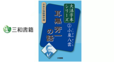 三和書籍のプレスリリース