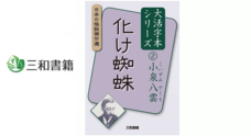 三和書籍のプレスリリース