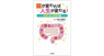 三和書籍有限会社のプレスリリース6