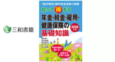 三和書籍のプレスリリース
