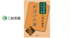 三和書籍のプレスリリース
