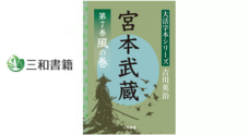 三和書籍のプレスリリース