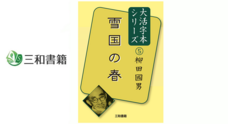 三和書籍のプレスリリース