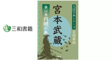 三和書籍のプレスリリース