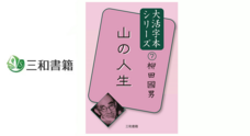 三和書籍のプレスリリース