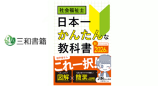 三和書籍のプレスリリース