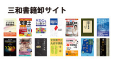 三和書籍有限会社のプレスリリース12