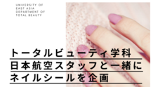 東亜大学のプレスリリース9